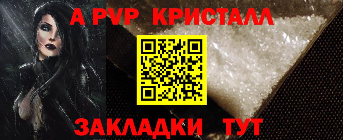 Жуковский  APVP кристаллы  Вход с VPN 