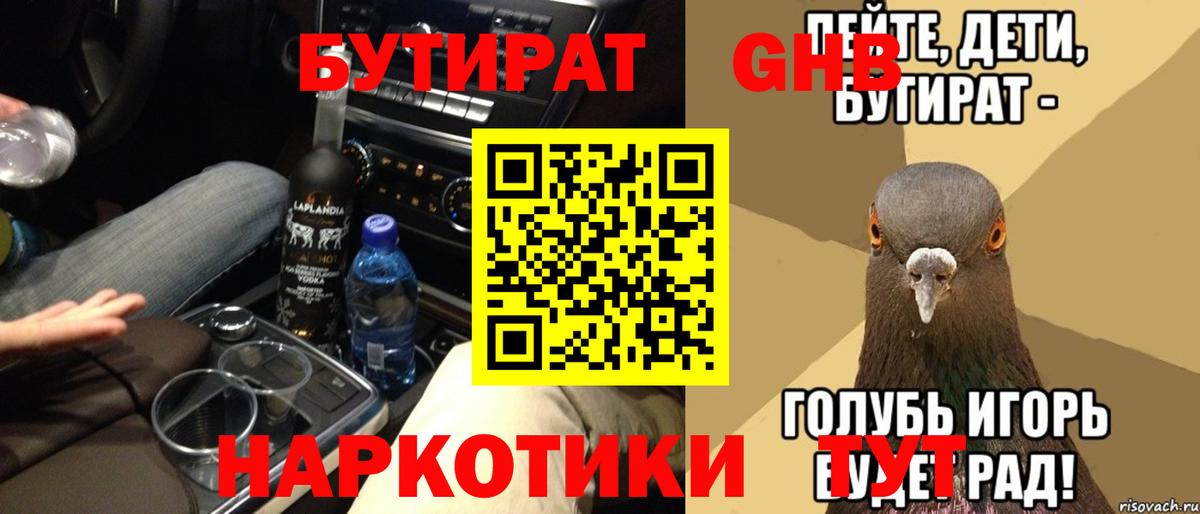 Бутират оксибутират  Вход с VPN  БУТИРАТ  Жуковский 