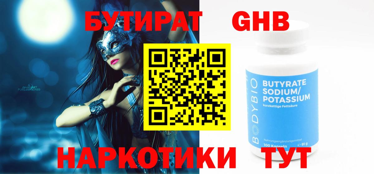 БУТИРАТ BDO 33% Жуковский