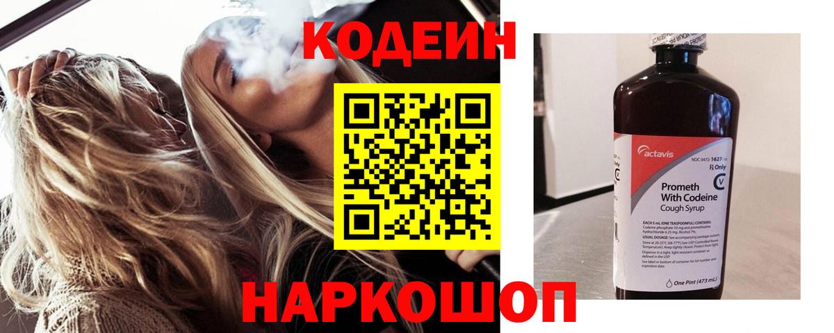 Кодеин напиток Lean (лин)  Вход с VPN  Жуковский  Кодеин напиток Lean (лин) 