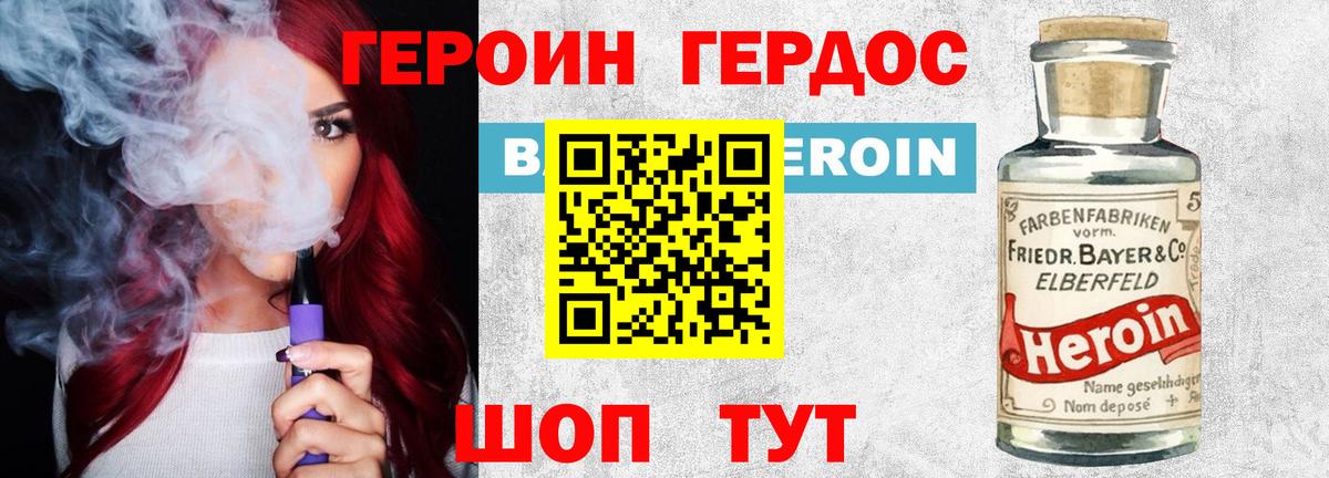 ГЕРОИН VHQ Жуковский