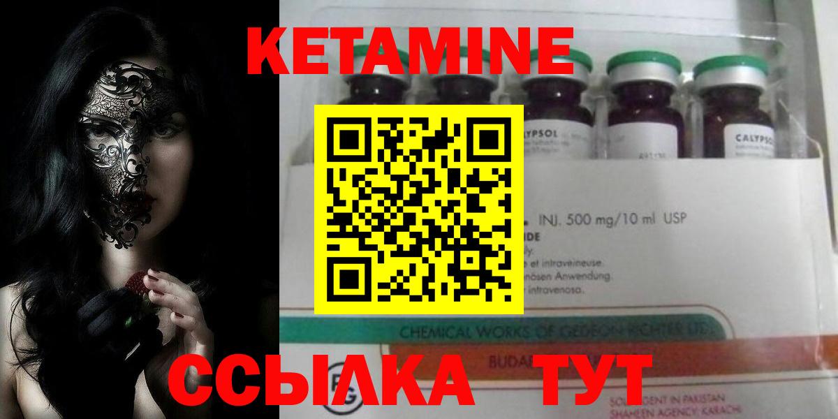 КЕТАМИН VHQ Жуковский